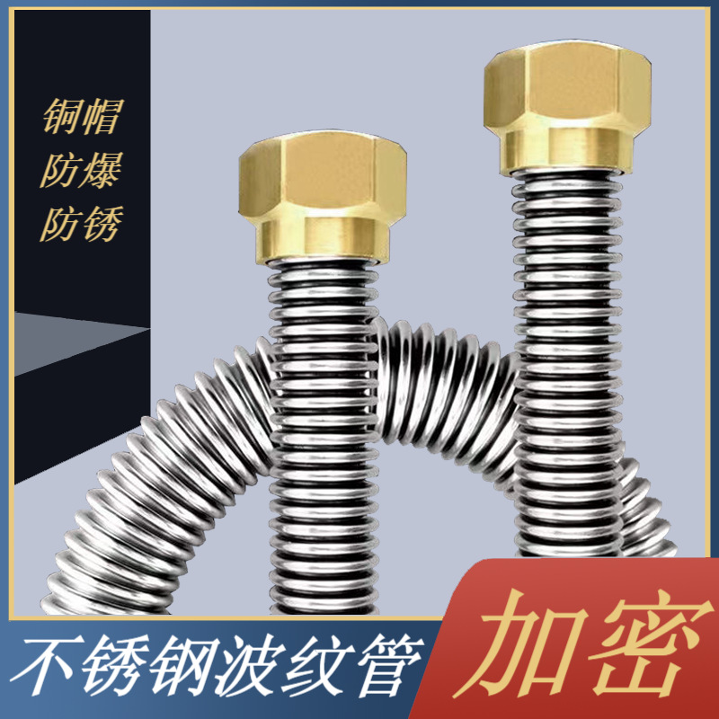 加厚304不锈钢波纹管4分热水器进水管冷热进出水管防爆金属软管款