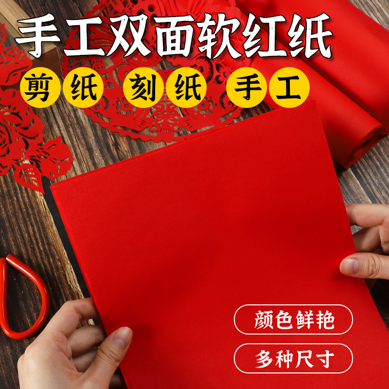 剪纸专用纸双面红色纸刻纸印花手工大红纸学生洒金