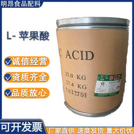 L-苹果酸 食品级酸度调节剂苹果酸酸味剂