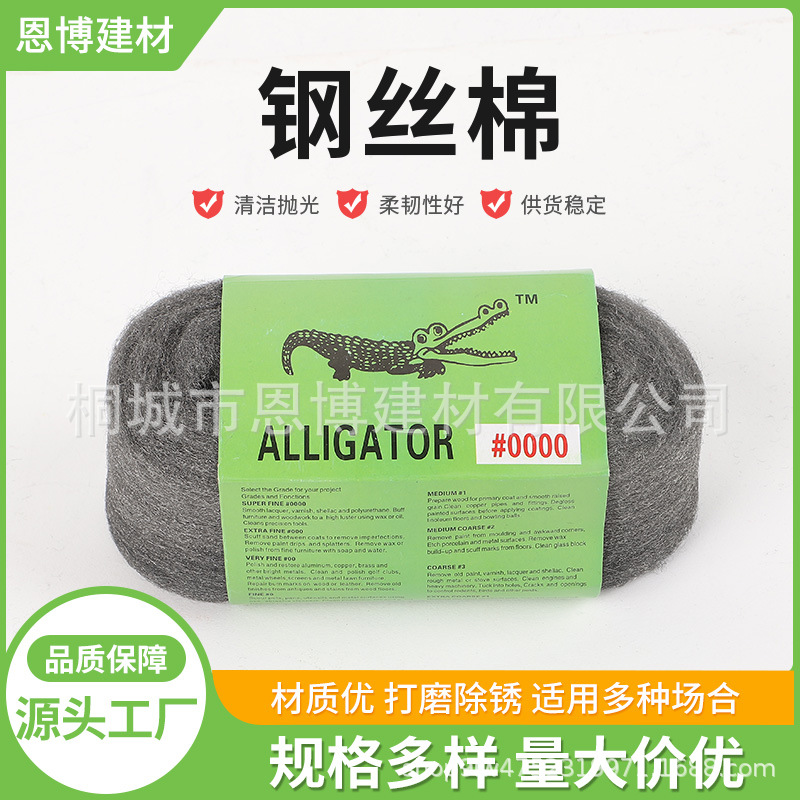 鳄鱼牌钢丝棉 抛光绒家具汽车木器瓷砖 抛光打磨 0000# 厂家优惠