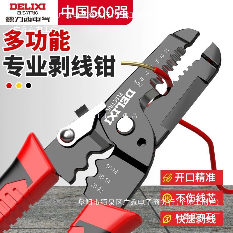 德力西电气剥线钳电工钳子多功能接线拔线压线剪线钳工具大全