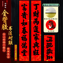 对联2026新款马年春联全背胶自粘新春新年春节书法门贴家用过年