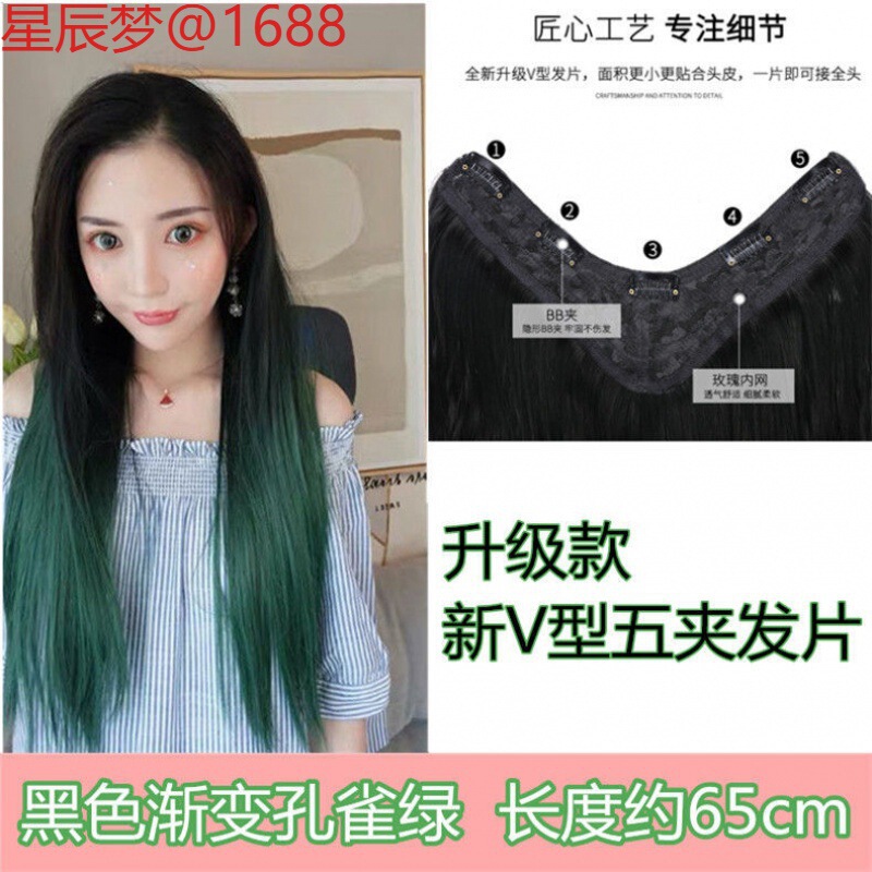 Peacock Green New V-Shaped Hairpiece Wig for Women with Long Straight Hair, Internet Celebrity Cute Long Hair Invisible Seamless Hair Extension Wig Piece