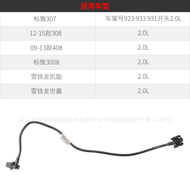 1323C5 Antifreeze coolant expansion tank hose, including the expansion tank connection pipe, suitable for Peugeot and Citroen 2.0