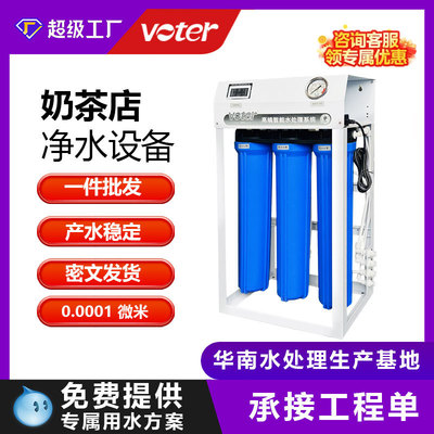 奶茶店商用净水器ro反渗透纯水机大流量净水设备餐饮店净水机|ru