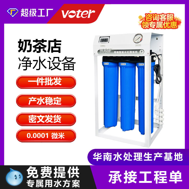 奶茶店商用净水器ro反渗透纯水机大流量净水设备餐饮店净水机|ru