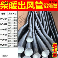 柴暖駐車加熱器配件大全燃油采暖出風管 車載柴油暖風機管配件24v