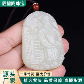 天然阿富汗玉青白色算盘财神吊坠男女款白玉财神爷玉石挂件项链