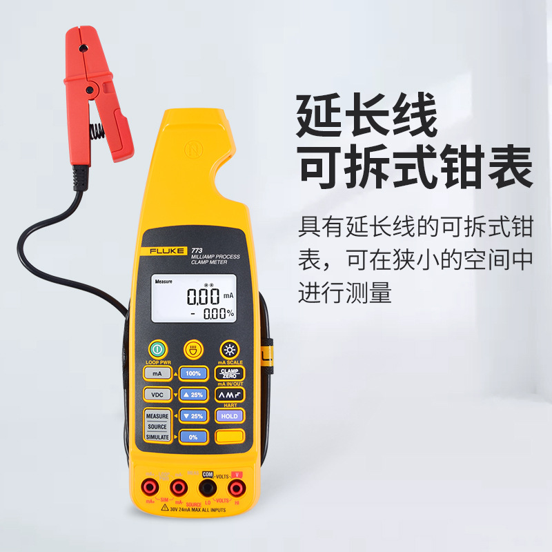 FLUKE福禄克F771 F772 F773高精度毫安级过程钳形电流表4-20mA