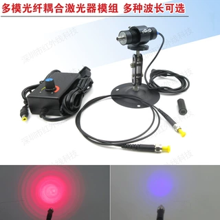 蓝紫光蓝光绿光红光近红外波段多模光纤耦合激光器SMA905光纤接口