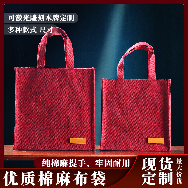 大号红色棉麻布手提袋普洱茶通用外卖购物礼品袋印字logo加厚定