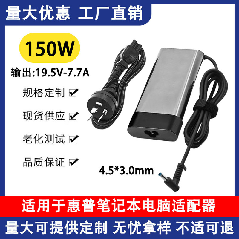 Suitable for Hp 150W Light and Shadow Elf Zbook3 4 Laptop 19.5V-7.7A Power Adapter