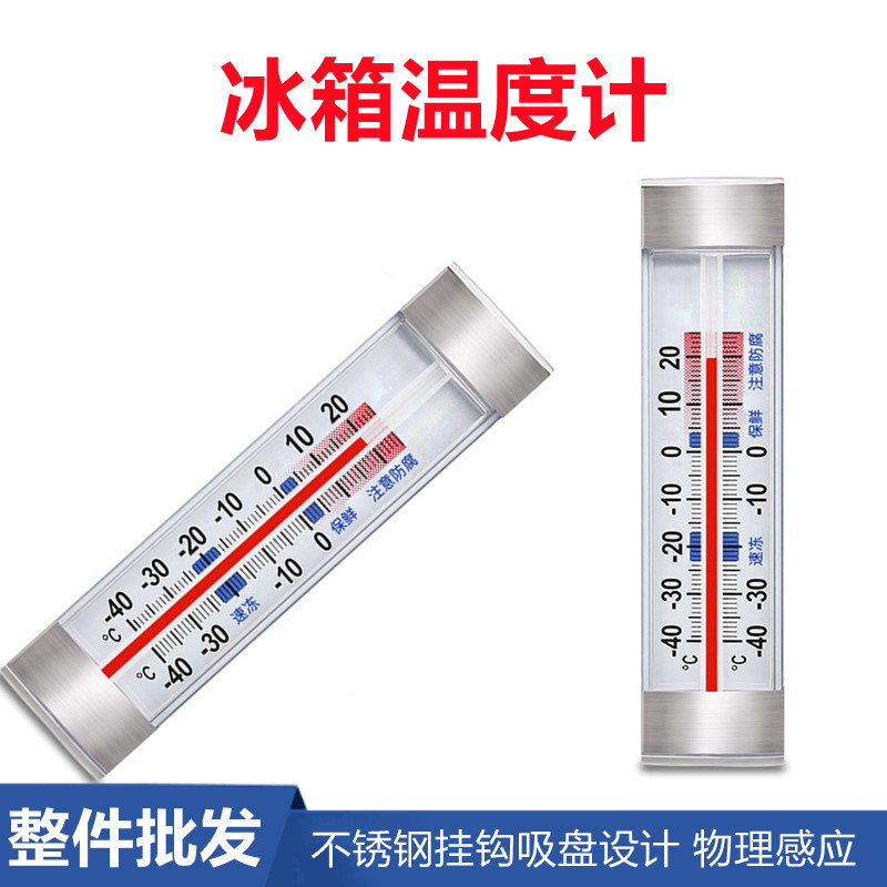 北双桥冰箱温度计家用玻璃温度计 冷库温度表吸盘冰柜测温计