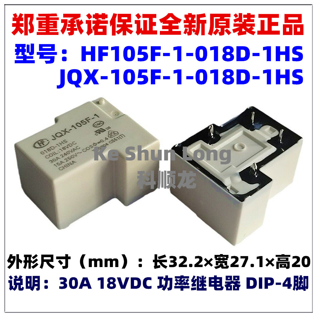 JQX-105F-1 HF105F-1-015D-1HS 018D-1HS 15V18VDC 30A全新继电器