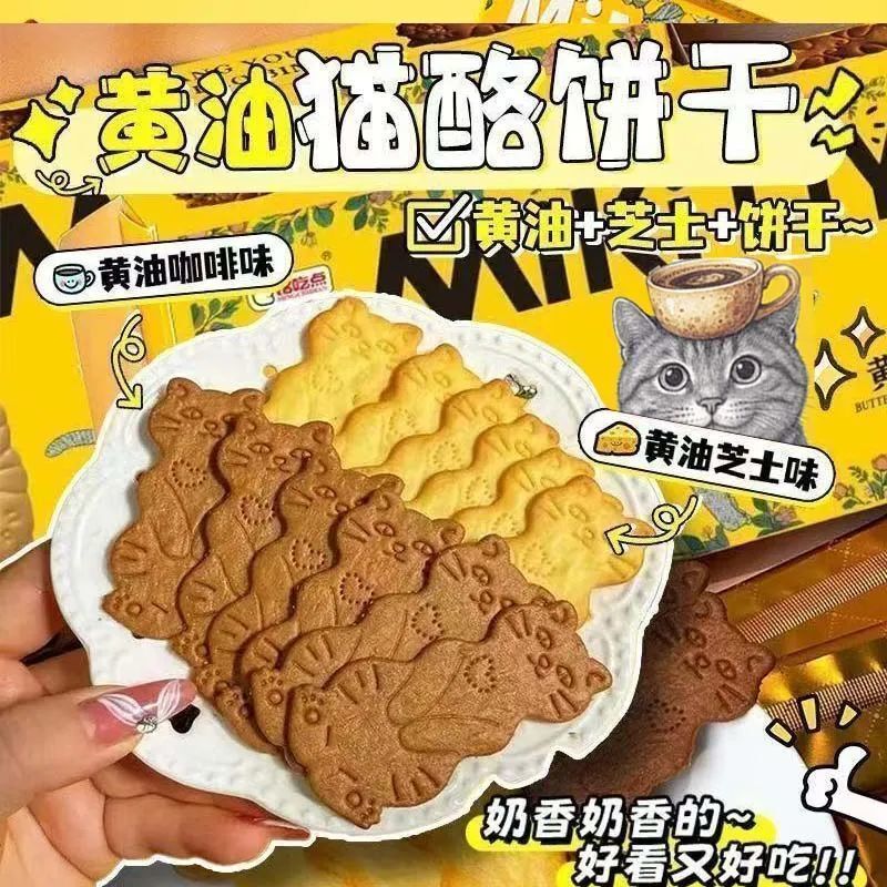 Cat Cheese Biscuits Kitten Crispy Casual Internet Celebrity Snacks Whole Box Value Biscuits Wholesale Cat-Shaped Biscuits