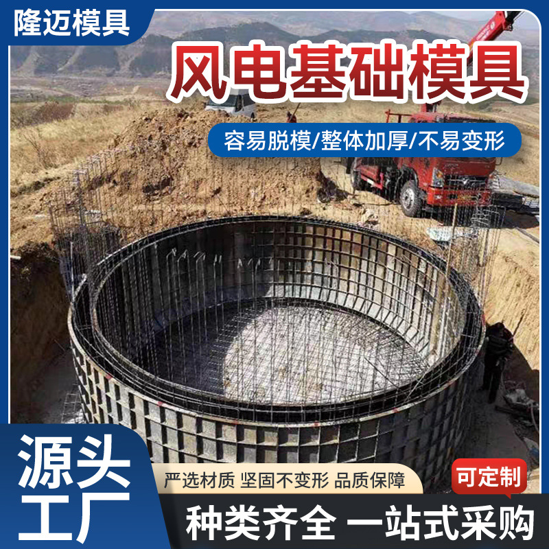 厂家批发风电基础钢模具 多道梁模具混凝土现浇风电基础底座模具