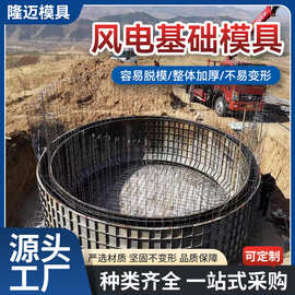 厂家批发风电基础钢模具 多道梁模具混凝土现浇风电基础底座模具
