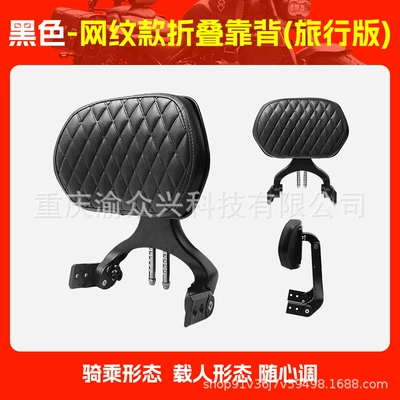 Motorcycle tail, Haojue TR300 Folding Backrest - travel-version-black-mesh-folding-support