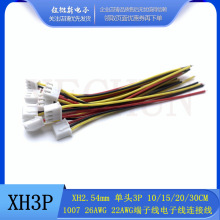 XH2.54 ���^3P 10/15/20/30CM�ž� 1007�������Ӿ���Ӿ� �Ӳ往