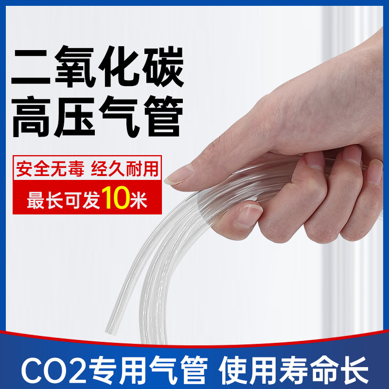 Carbon dioxide air pipe co2 silicone air duct win worry-free pu acid-resistant anti-corrosion homemade cylinder generator aquarium