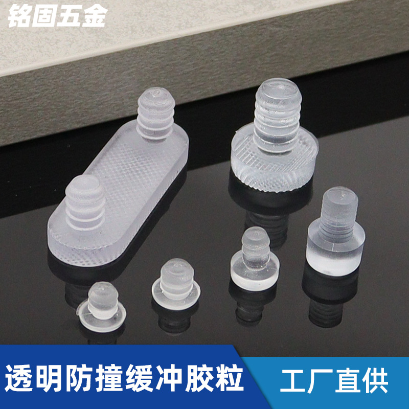 铭固五金 防撞胶粒透明堵头孔塞防潮缓冲静音PVC软垫