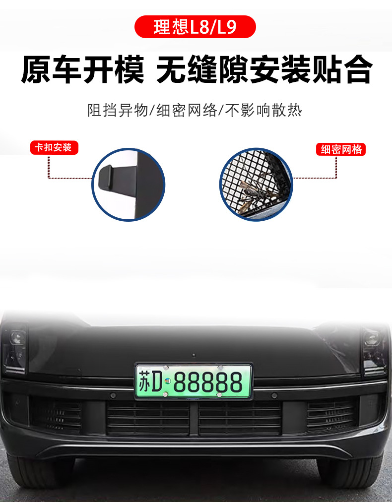 Ideal L6789 Special Three-Section Buckle Card Insect-Proof Net Front and Middle Net Water Tank Dust Cover New Energy Vehicle Modification