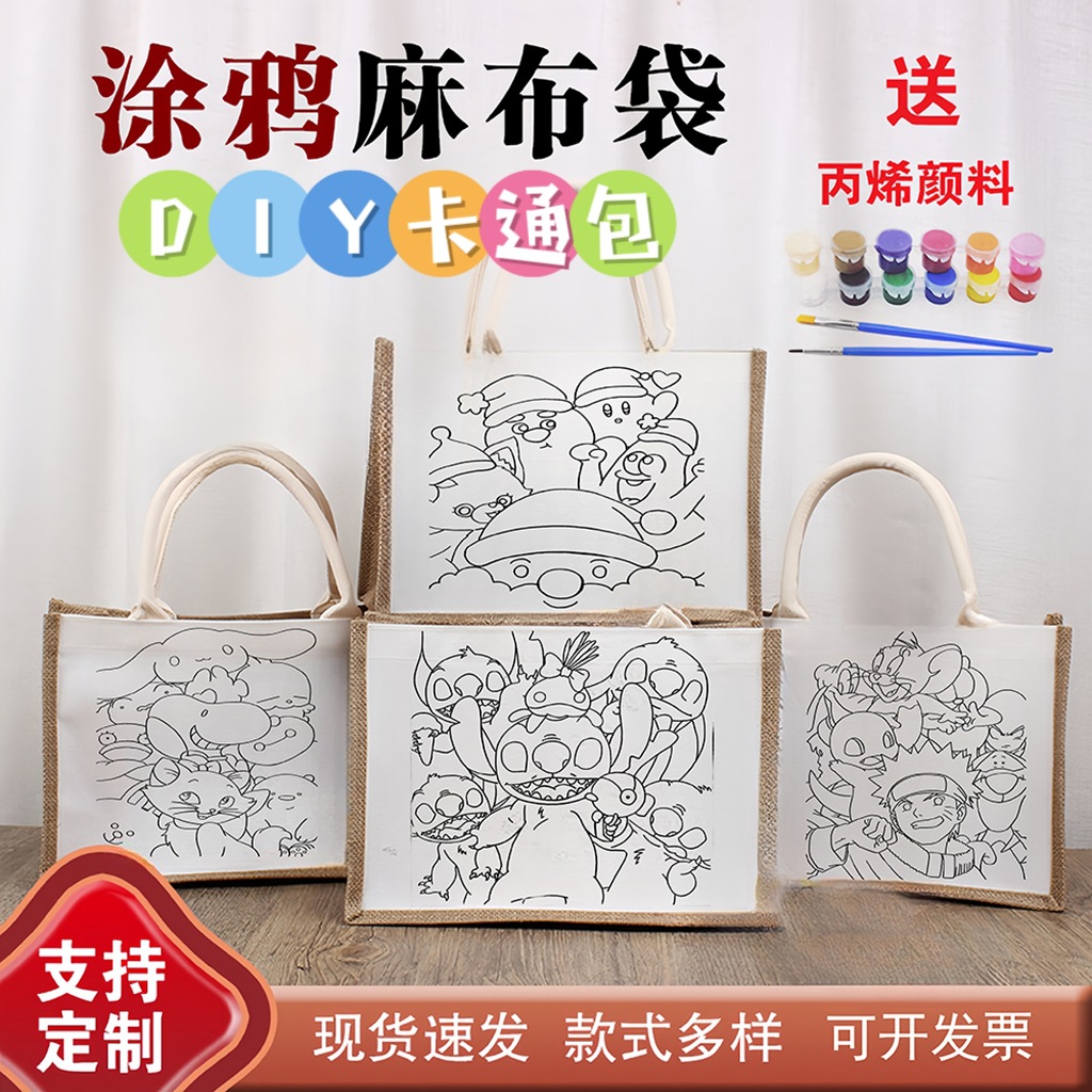 手绘涂鸦DIY麻布袋帆布包手工制作卡通彩绘ins棉布袋手作ins风