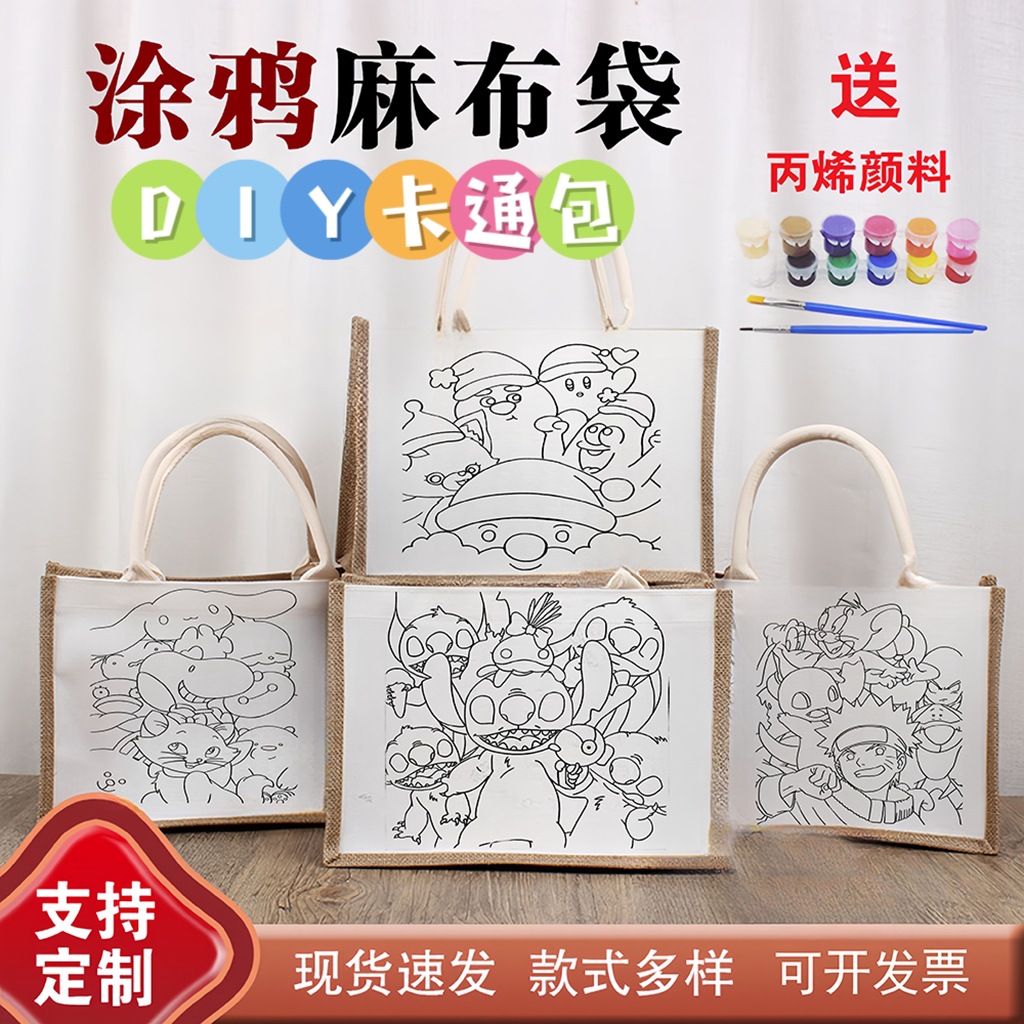 厂家批发手绘涂鸦DIY麻布袋帆布包手工制作卡通彩绘ins棉布袋现货