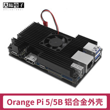 香橙派5B铝合金散热外壳 Orange Pi 5/5B主板散热风扇保护壳盒子