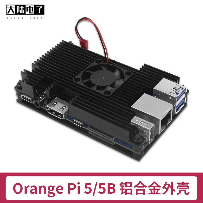 香橙派5B铝合金散热外壳 Orange Pi 5/5B主板散热风扇保护壳盒子