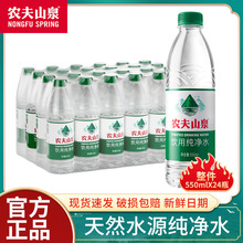 农夫山泉矿泉水饮用水纯净水天然水550大小24瓶装380ml整箱特批价