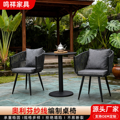 布条编织椅子 家用休闲桌椅组合庭院藤编椅餐子花园咖啡厅接待椅|ms