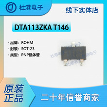 DTA113ZKAT146封装SOT-23 集成电路带阻三极管数字晶体管元器件集