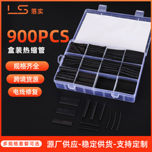900PCS盒装热缩管绝缘套管PE黑色无卤热缩套管2倍收缩热缩管现货