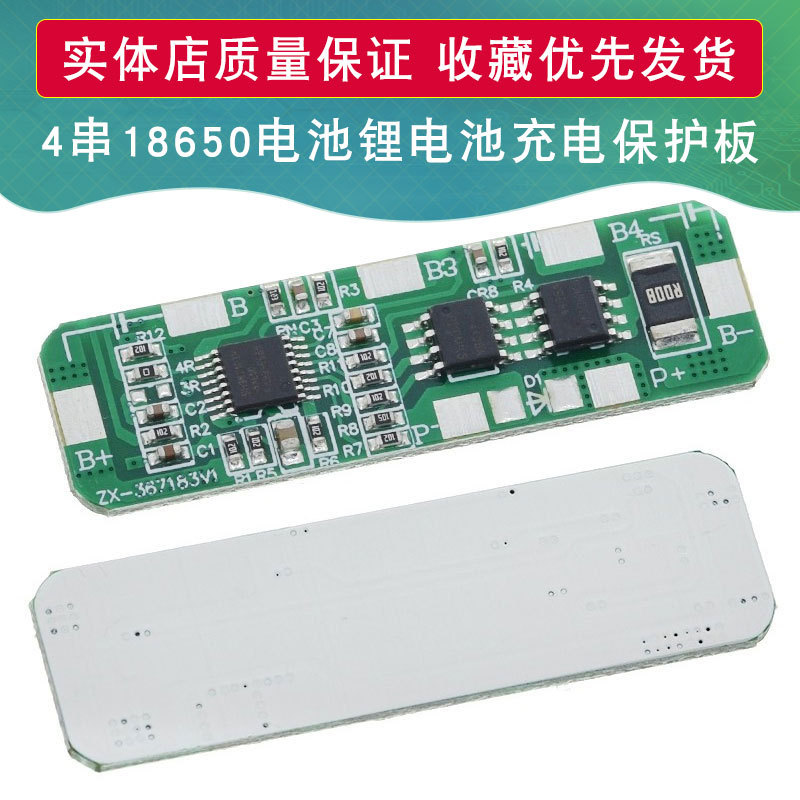 4串18650电池锂电池保护板 聚合物保护板 14.8V 16.8V充电板