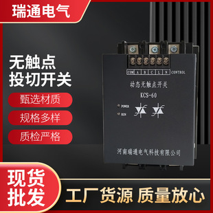 Non-contact switching switch thyristor switching switch to achieve zero switching without inrush current co-compensation