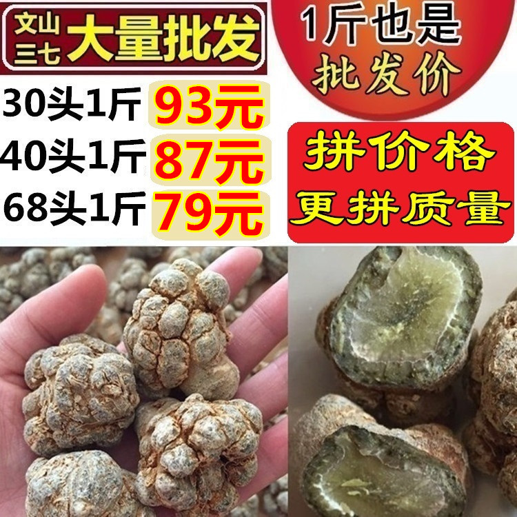 新货云南文山三七20头30头田七500g三七头批发可代磨三七粉