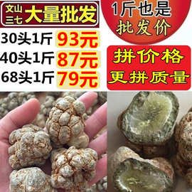 新货云南文山三七20头30头田七500g三七头批发可代磨三七粉