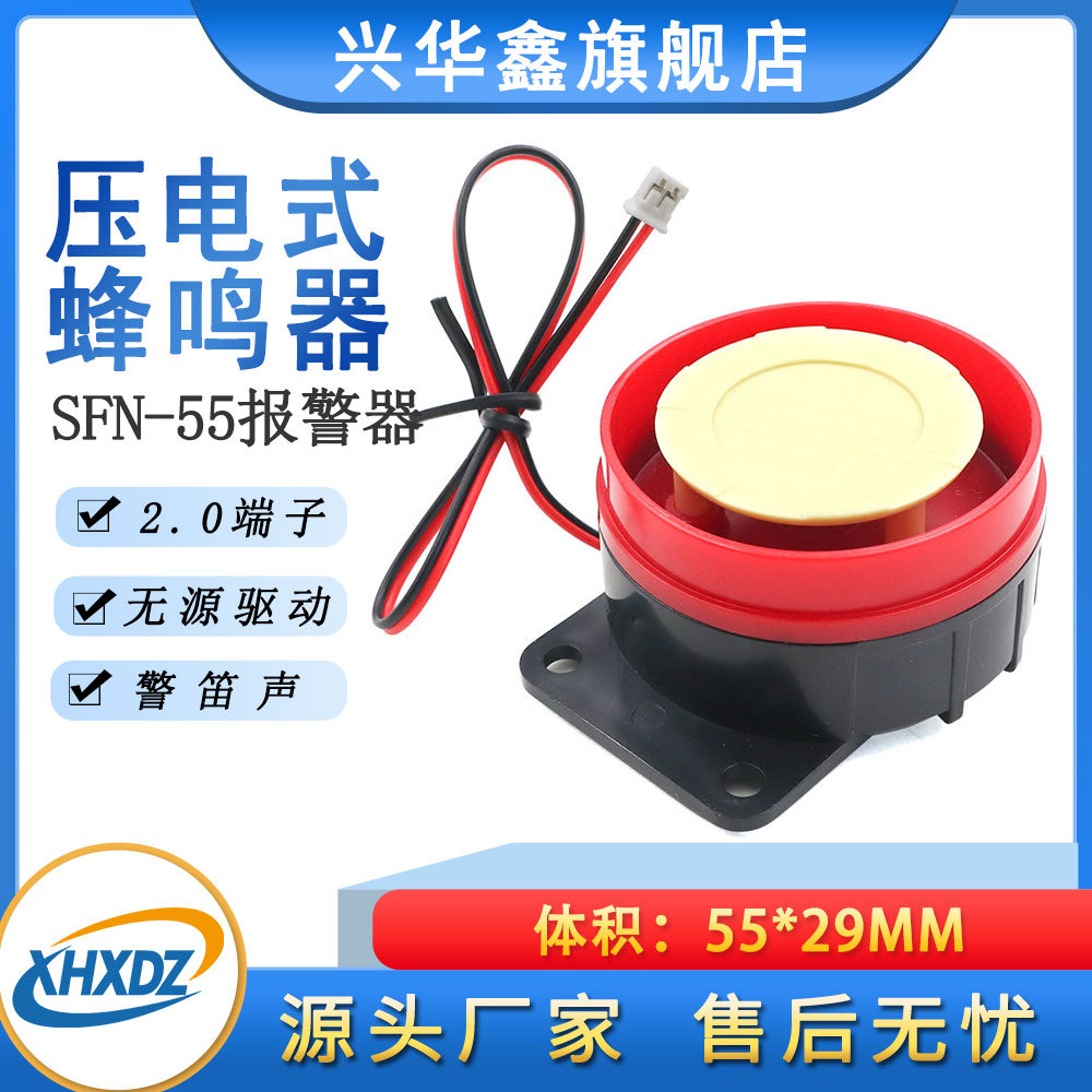 高分贝SFN-55报警器12V无源压电蜂鸣器摩配防盗报警喇叭2.0端子