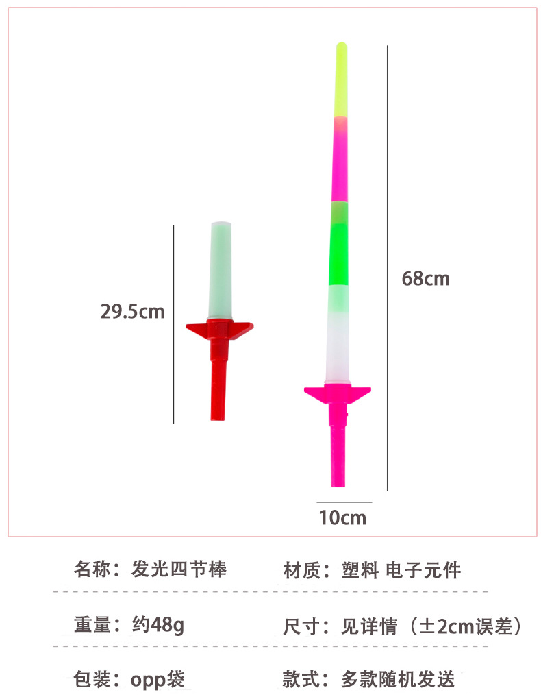 发光四节棒_02.jpg