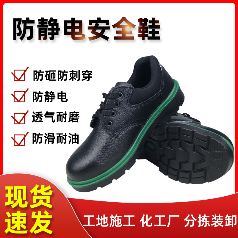 恒拓810防砸防刺防静电劳保鞋低帮大底安全鞋透气工作鞋夏季透气