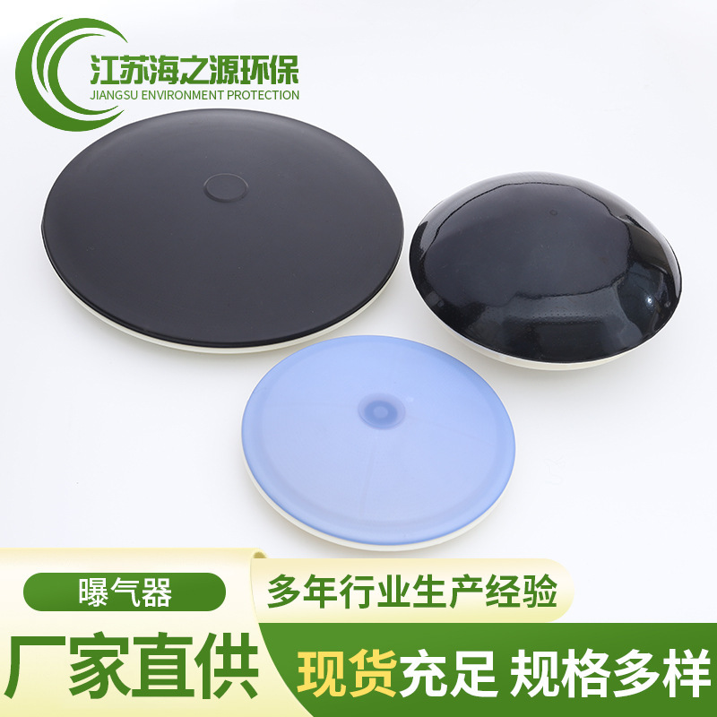 Factory Supply Silicone Aerator Sewage Treatment Aerator Head 215 Aerator Rubber Microporous Aeration Disc