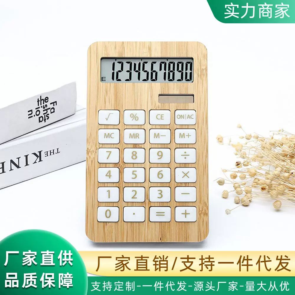10位双电源计算器竹木面太阳能计算器便携竹子桌面计算器学生礼品