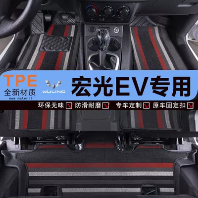 Suitable for Wuling Hongguang: Universal Foot Pad