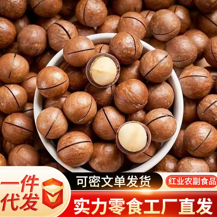 代发包邮夏威夷果坚果奶油味夏果干果仁散装称斤年货零食批发炒