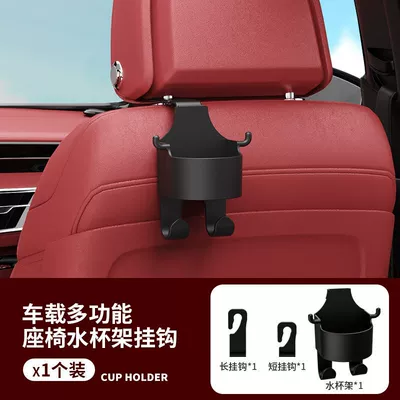 Car Hook, Seat Back, Multifunctional Hook, Car Built-In Water Cup Holder, Mobile Phone Holder, Essential Supplies (Car cup holder/beverage holder) - car-seat-back-water-cup-holder-hook-single