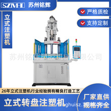 汽车配件高精密件专用转盘注塑机立式成型机自动化注塑机