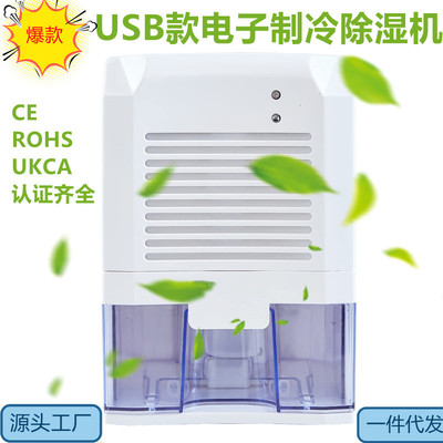 Cross -Bordder USB Mini -Home небольшой осушитель полупроводник Увлажнитель 800 мл Гардероба на открытом воздухе автомобиль