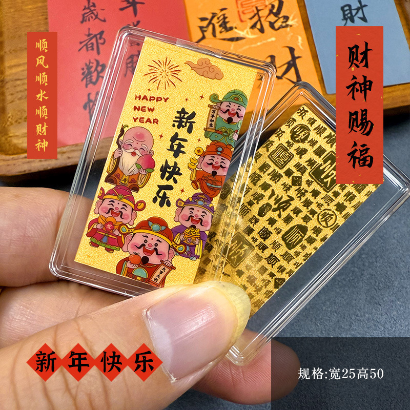 新款足金999公主请发财暴富新年快乐 黄金手机贴五路财神金片爆款|undefined