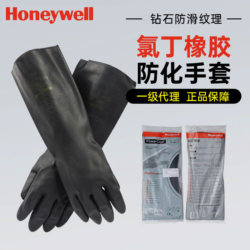 霍尼韦尔2095020氯丁橡胶防化手套耐油耐酸碱石油矿采实验室防护